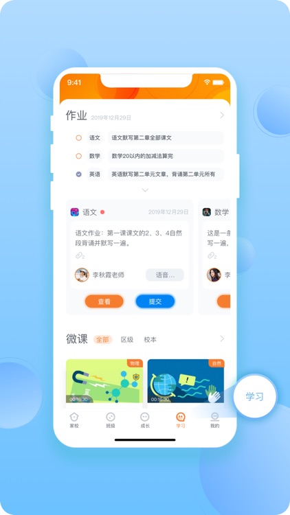 虹口e教(学生) screenshot-4