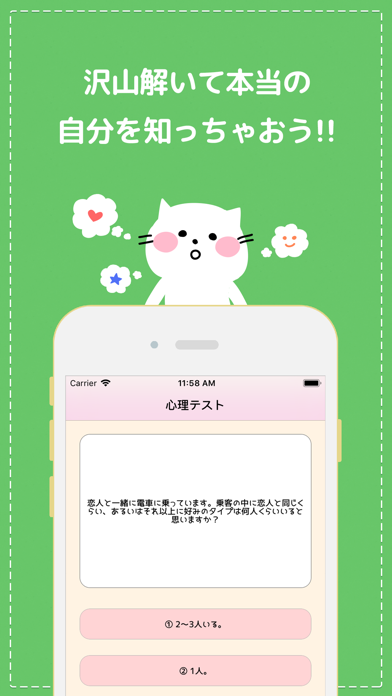 Screenshot #3 pour 恋の心理テスト〜恋愛の深層心理を性格診断するアプリ〜