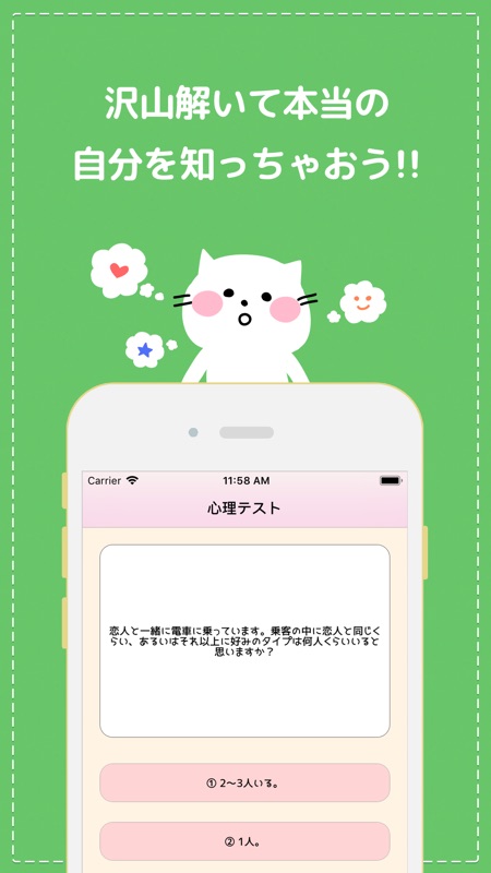 恋の心理テスト 恋愛の深層心理を性格診断するアプリ On Apple Store For Algeria Storespy 恋の心理テスト 恋愛の深層心理を性格診断するアプリ On Apple Store For Algeria Storespy