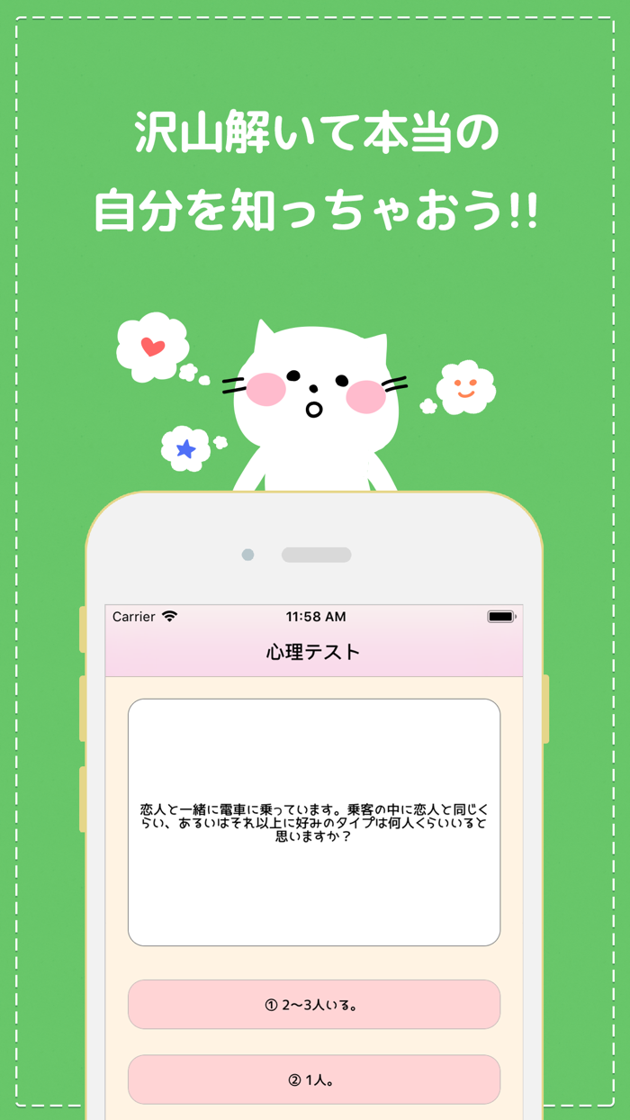 恋の心理テスト〜恋愛の深層心理を性格診断するアプリ〜