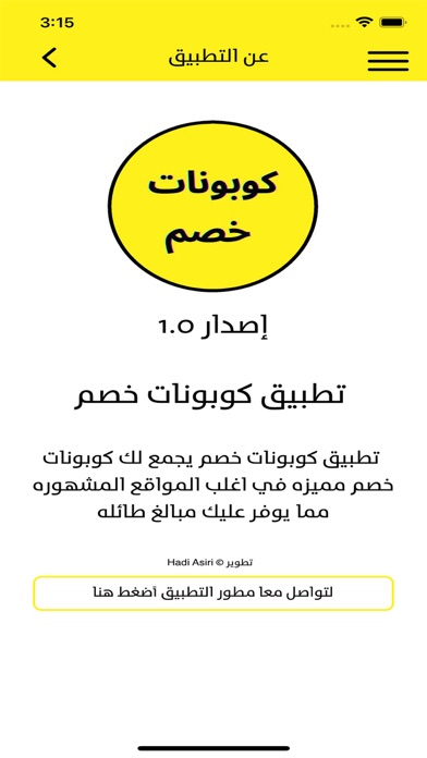 كوبونات خصم ( اكواد خصم ) Screenshot