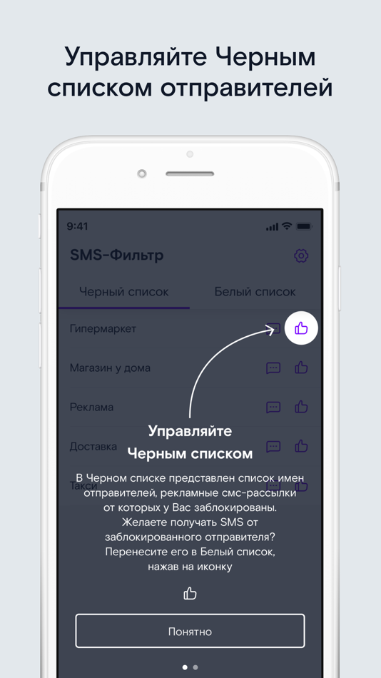 #3. SMS-фильтр Ростелеком (iOS) Podle: PJSC Rostelecom