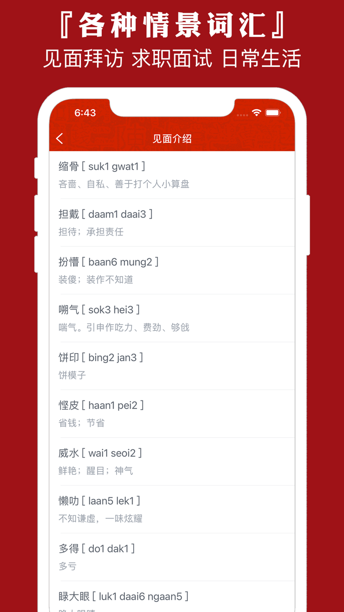 粤语通 - 学广东白话粤语翻译