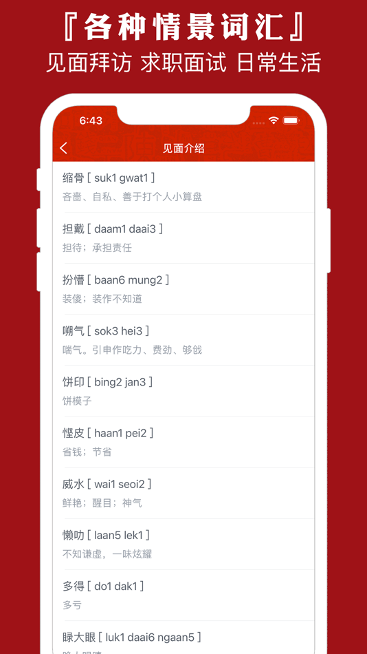 #7. 粤语通 - 学广东白话粤语翻译 (iOS) Podle: 学成 黄