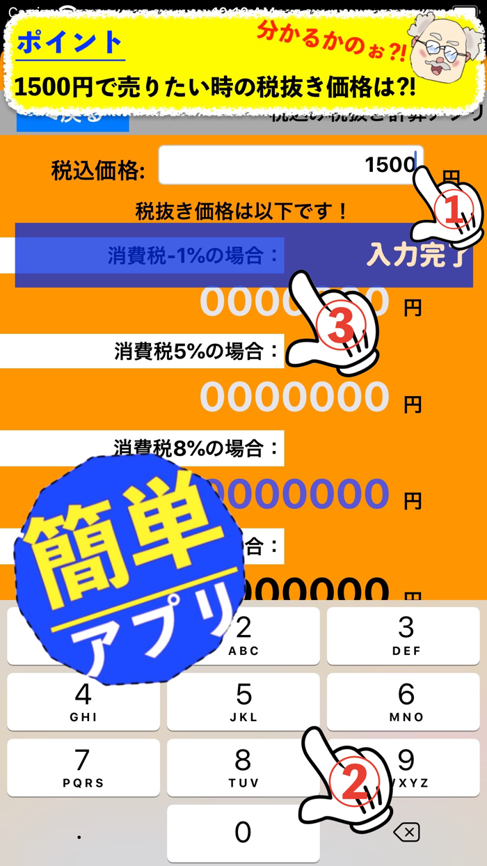 税込み税抜き計算アプリ　消費税計算