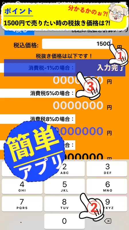 税込み税抜き計算アプリ　消費税計算 screenshot 3 of 6