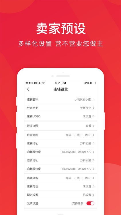 每日说商户版 screenshot-3