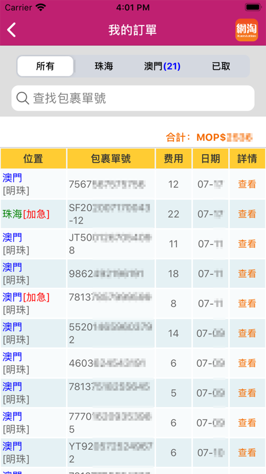#3. 網淘站 (iOS) Με: 仕深 李
