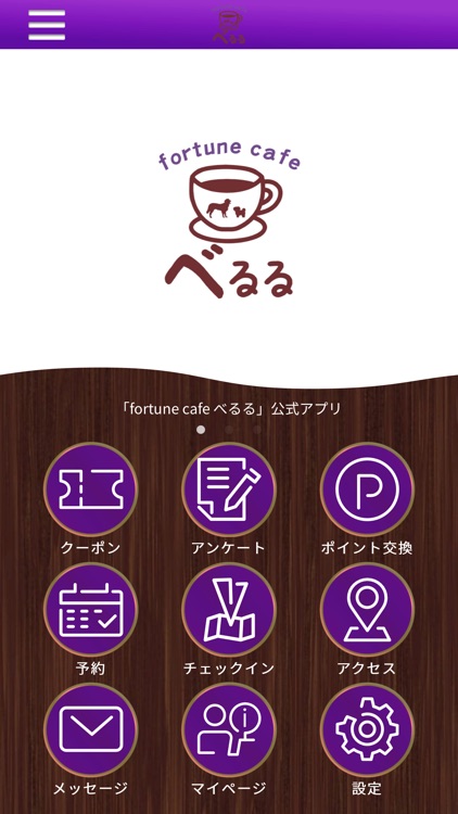 fortune cafe べるる