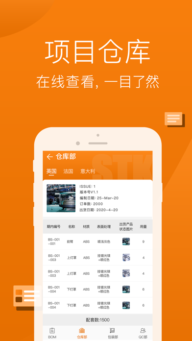 Screenshot #3 pour BOM管理系统