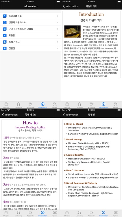 다락원 성경 이야기 1 screenshot-4