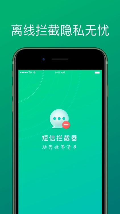 短信拦截器 - 智能防轰炸软件