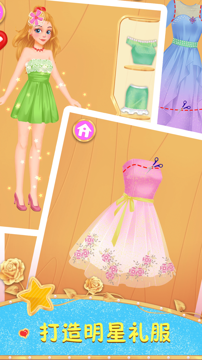 时尚明星恋爱养成游戏