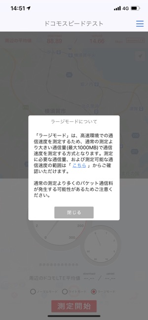 ドコモスピードテスト をapp Storeで ドコモスピードテスト をapp Storeで