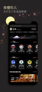 是日日本 - 日本深度旅遊的景點觀光指南 screenshot #7 for iPhone