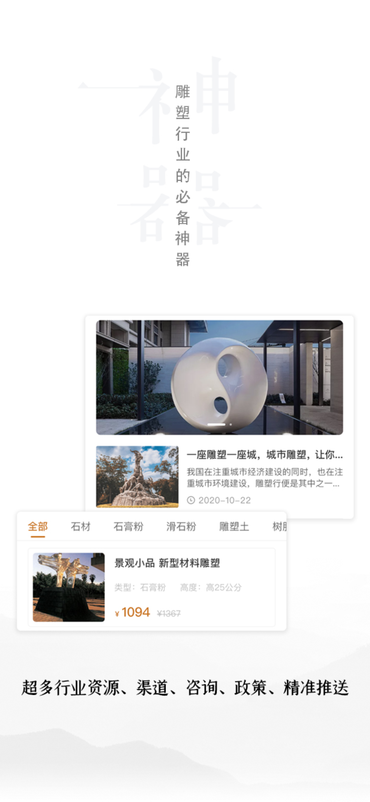 雕塑者