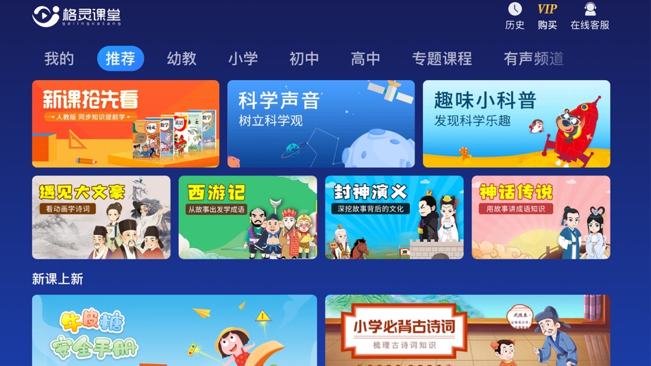 #4. 格灵课堂 (iOS) Podle: 广州格林软件技术有限公司
