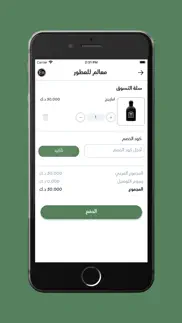 How to cancel & delete m'aalem perfumes معالم للعطور 1