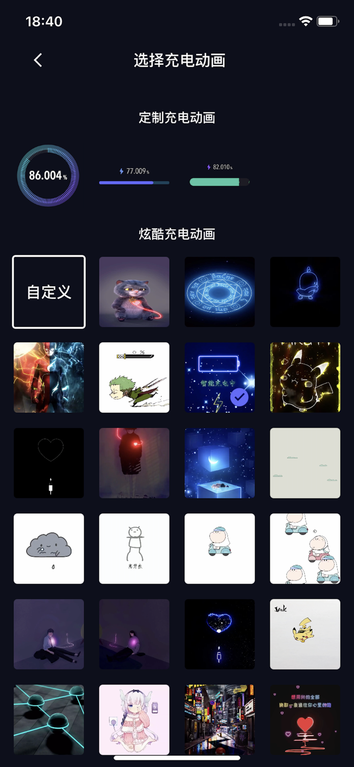 充电动画 - 手机电池充电动画制作