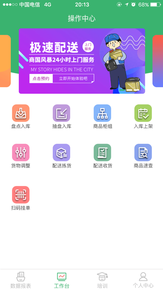#2. 商国风暴 (iOS) 由: 福州新通达计算机有限公司