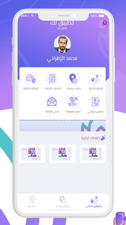 تطبيق لك - نسخة الكابتن