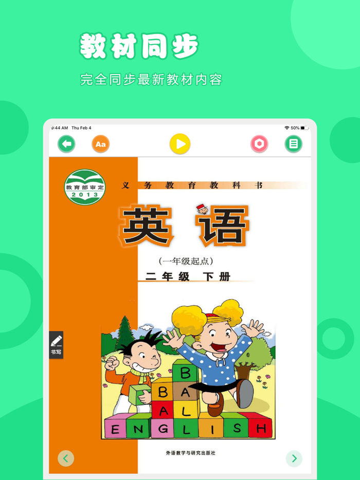 英语二年级下册-外研版小学英语点读教材