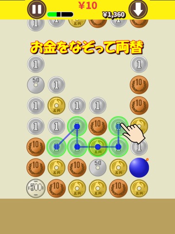 パズ銭珍 お金なぞり両替パズルのおすすめ画像1