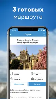Париж Путеводитель и Карта iphone screenshot 2