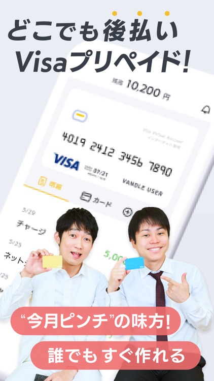 バンドルカード:簡単Visaプリペイドカード、Visaカード
