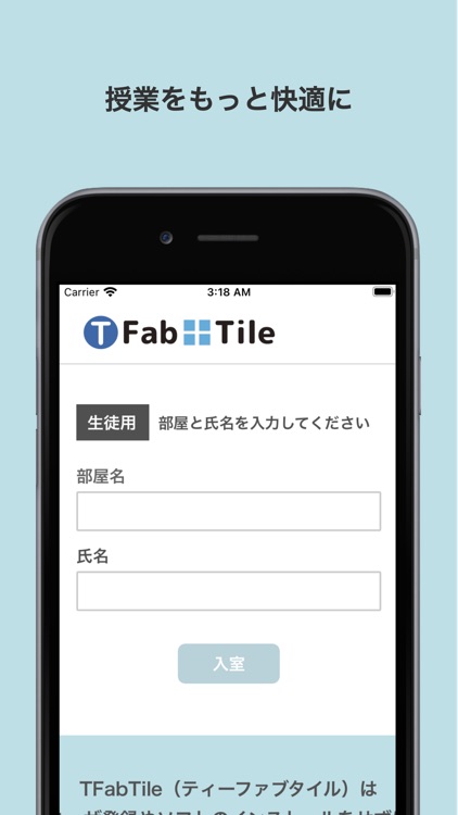 TFabTile生徒(受講者)用