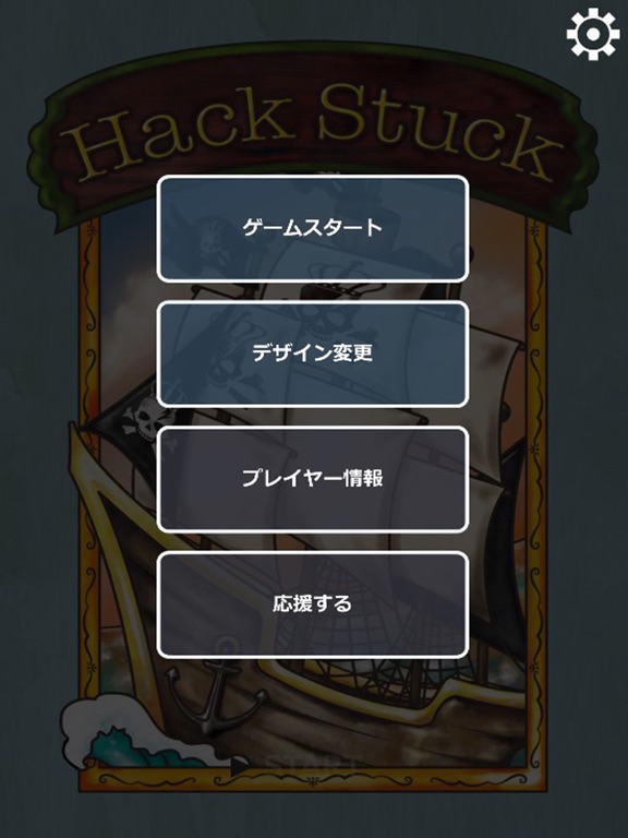 ハックスタック -Hack Stuck-のおすすめ画像2