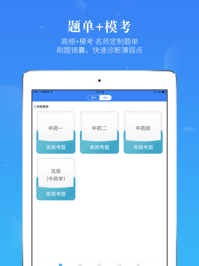 执业药师药学考研-百万药学生都在刷