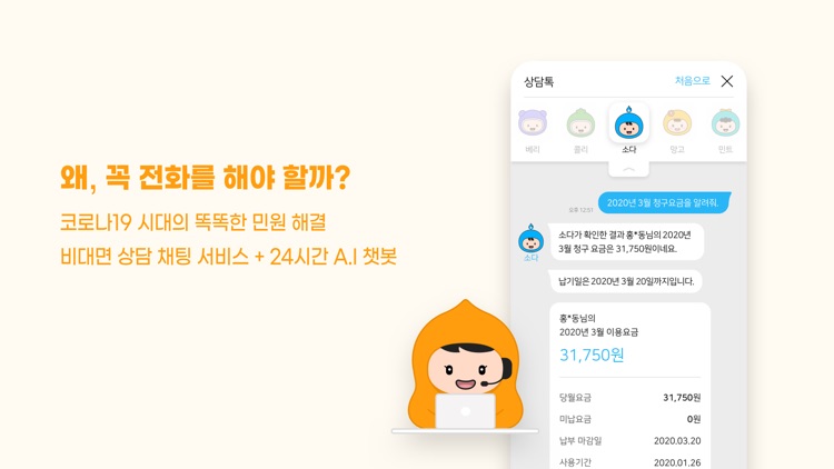 가스앱 - 서울·인천·제주도시가스 고객센터 screenshot-3
