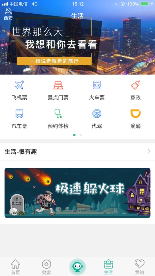 #2. 固始天骄村镇银行 (iOS) 由: 固始天骄村镇银行股份有限公司