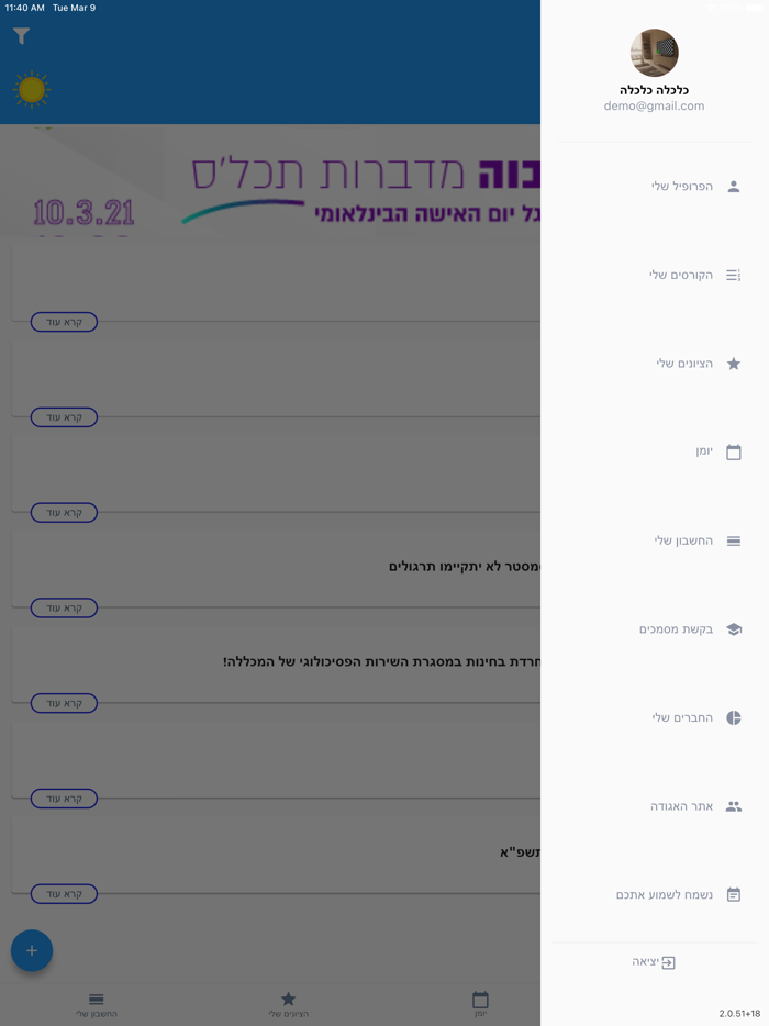 המכללה למינהל - סטודנטים