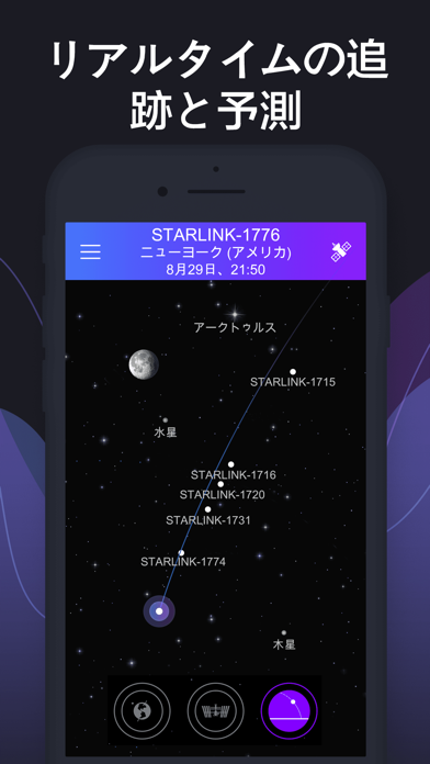 サテライト・トラッカ：Track ISS, Starlinkスクリーンショット