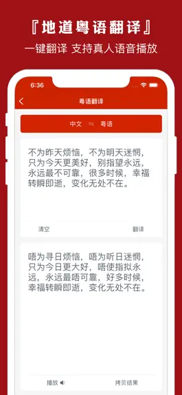 Game screenshot 粤语通 - 学广东白话粤语翻译 mod apk