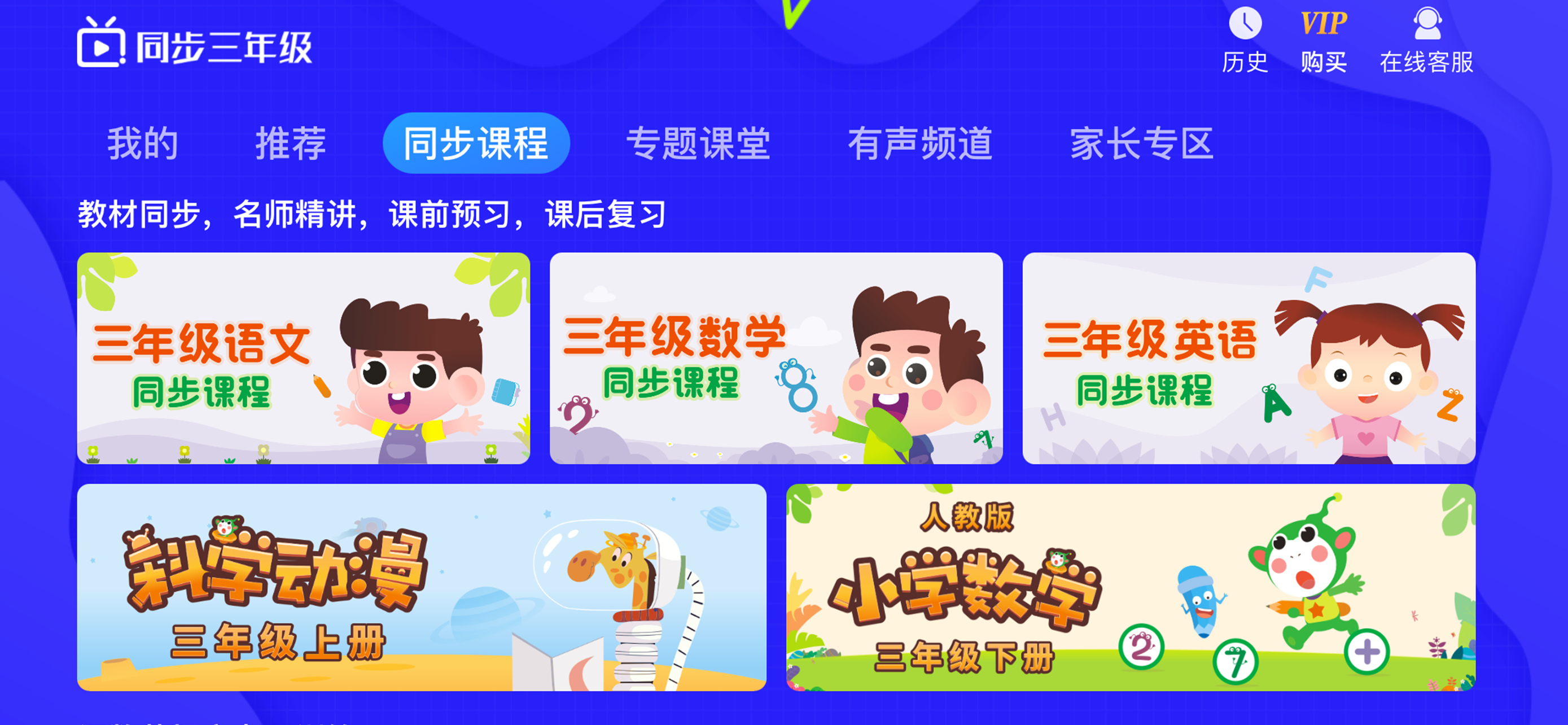 小学同步三年级
