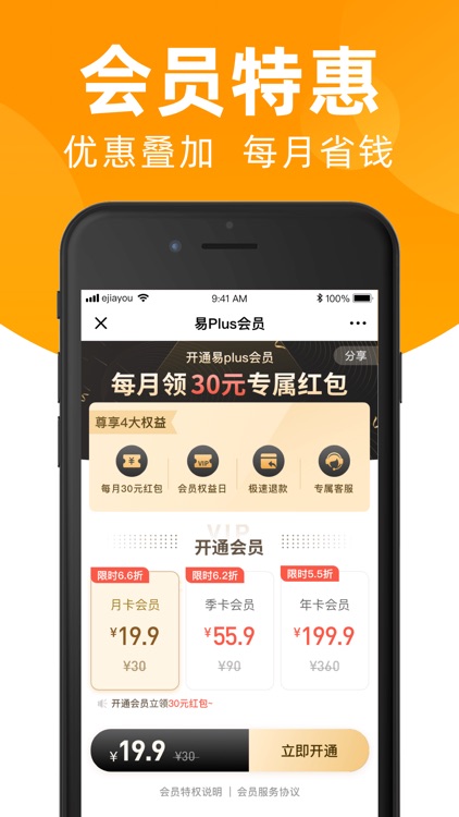 易加油-车主加油必备工具