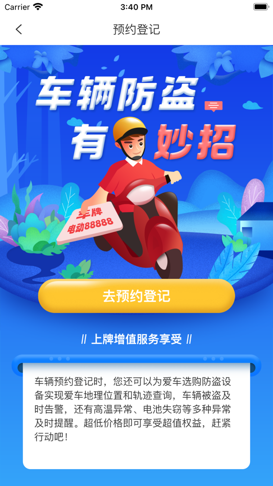 #3. 智骑助手 (iOS) 由: 深圳华强信息产业有限公司