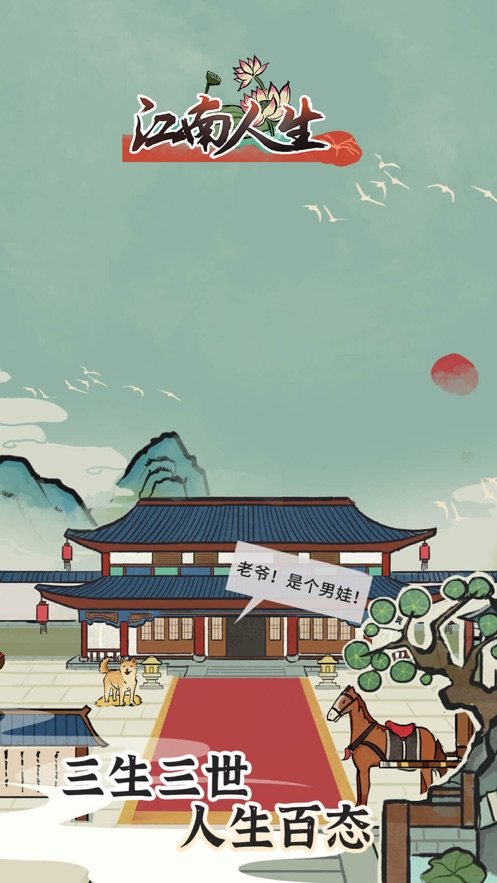 江南人生修改版