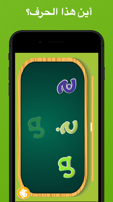 تعلم الحروف Screenshot