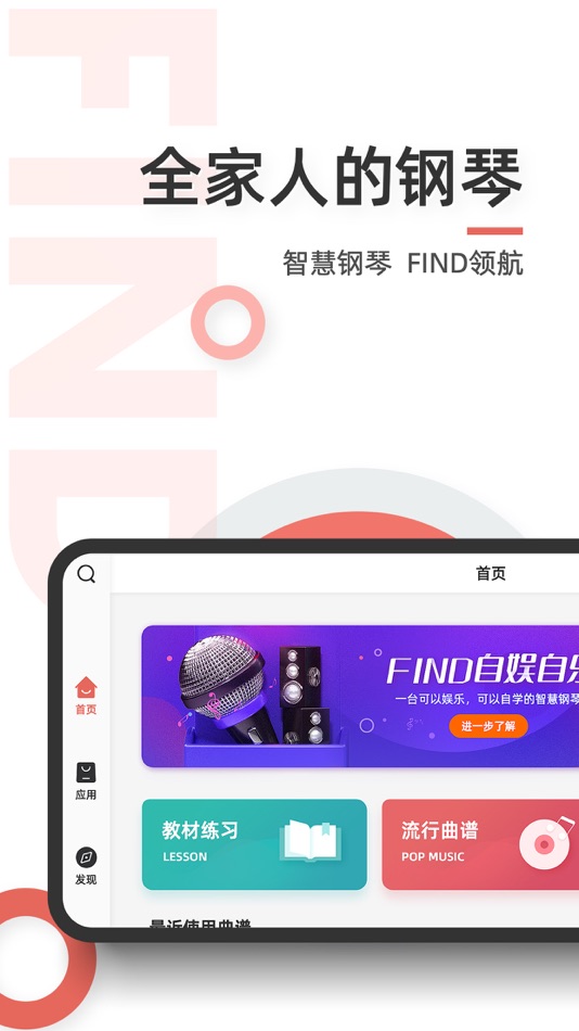 #3. FIND Piano (iOS) 由: FindPiano Information Technology (Shanghai) Co., Ltd.