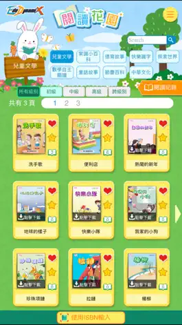 Game screenshot EduDX 閱讀花園 apk