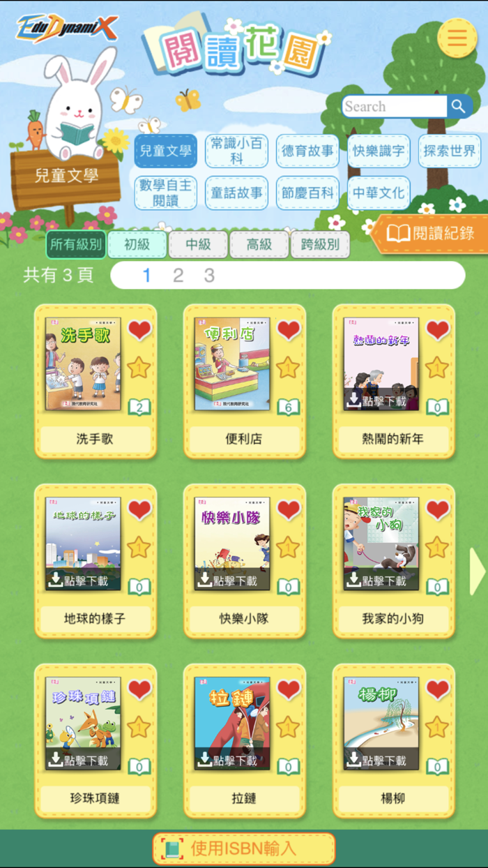 EduDX 閱讀花園
