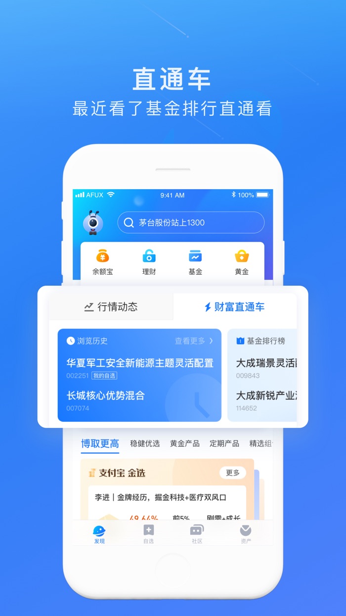 蚂蚁财富-基金等理财产品应有尽有