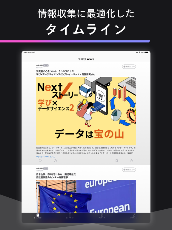 Nikkei Waveのおすすめ画像3