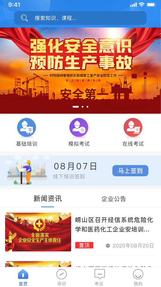 #1. 圣安在线 (iOS) 由: 霍尔果斯奇妙软件科技有限公司