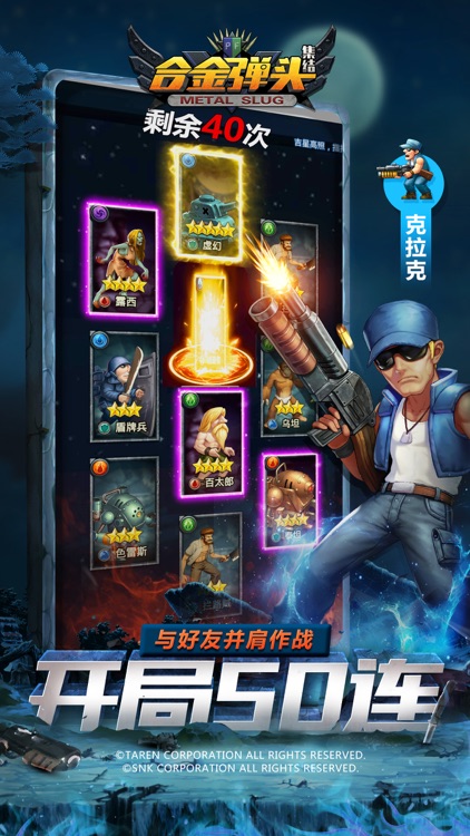 合金弹头:集结-SNK正版授权 screenshot-4