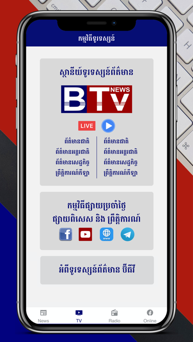 BTV News Screenshot